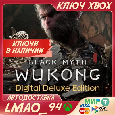 Black Myth: Wukong Digital Deluxe Edition XBOX KEY