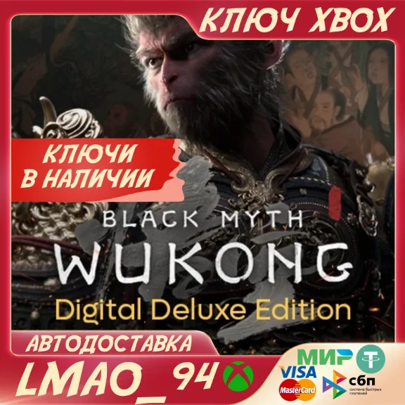 Black Myth: Wukong Digital Deluxe Edition XBOX KEY