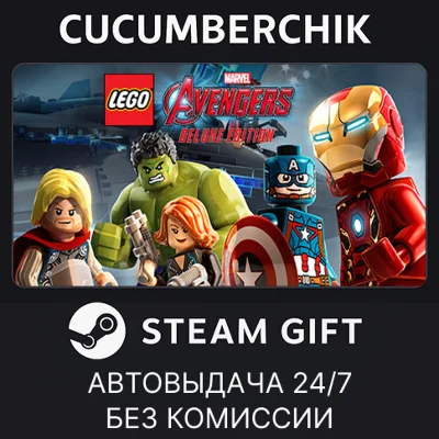 LEGO Marvel´s Avengers Deluxe Edition✅STEAM GIFT AUTO✅