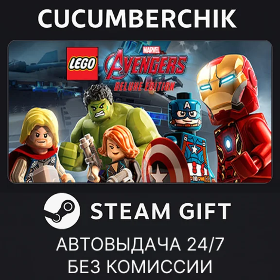LEGO Marvel´s Avengers Deluxe Edition✅STEAM GIFT AUTO✅