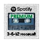 1/3/6/12 SPOTIFY PREMIUM РАБОТАЕТ В РФ | АВТО