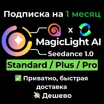 MagicLight AI | Magic Light AI Subscription 1 Month