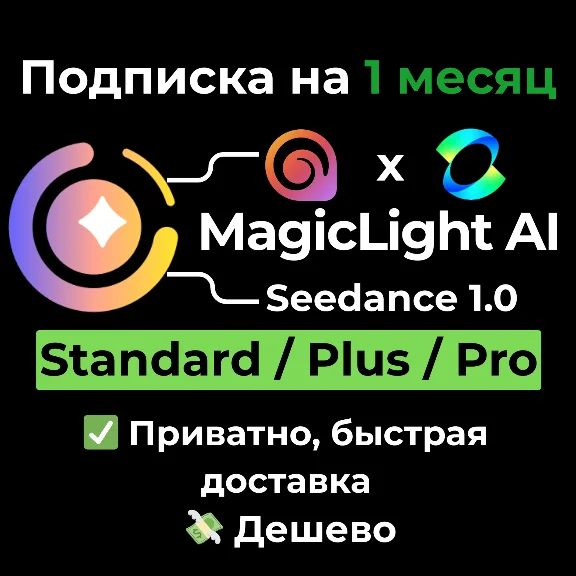MagicLight AI | Magic Light AI Subscription 1 Month