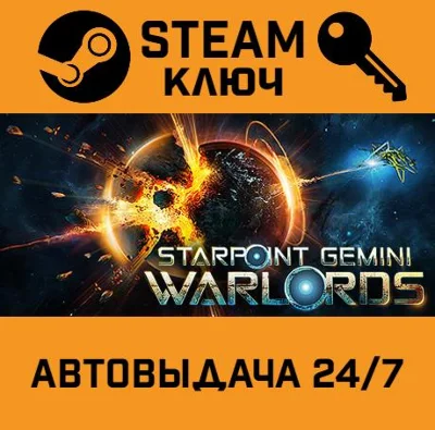 🔑Starpoint Gemini Warlords. STEAM-key (Region free)