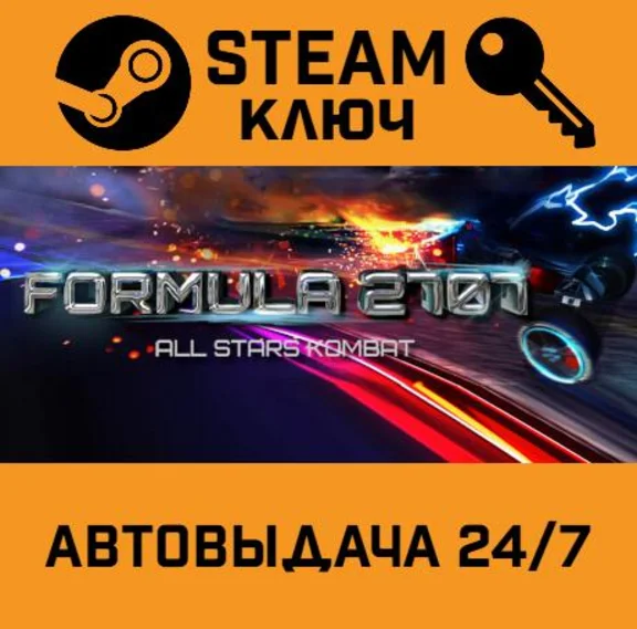 🔑Formula 2707 - All Stars Kombat. STEAM-key (Region fr