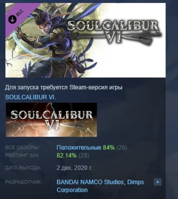 SOULCALIBUR VI - DLC13: Hwang DLC STEAM GIFT РОССИЯ