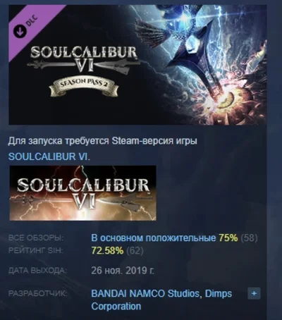 SOULCALIBUR VI Season Pass 2  DLC STEAM GIFT RUSSIA