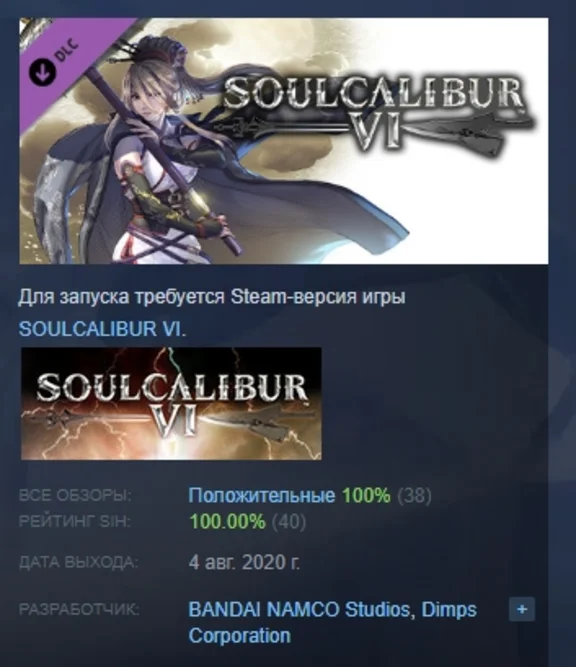 SOULCALIBUR VI - DLC11: Setsuka DLC STEAM GIFT РОССИЯ