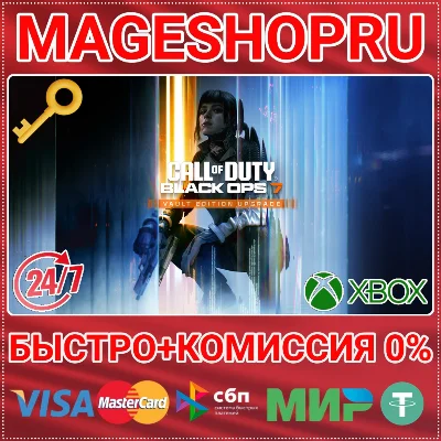 🟢⚡CALL OF DUTY: BLACK OPS 7 VAULT UPGRADE DLC XBOX+PC