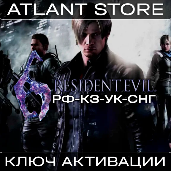 Resident Evil 6 Complete - Ключ Steam - РФ+КЗ+УК+СНГ