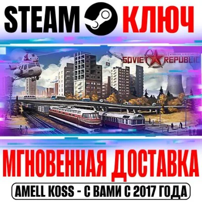 Workers & Resources: Soviet Republic|Complete Steam Key
