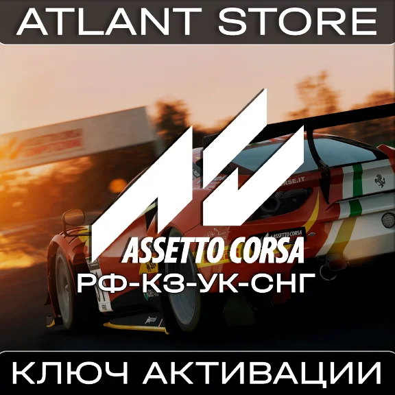 Assetto Corsa (Standard/Ultimate) - Steam Key - RU+CIS