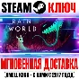 Rain World | Deluxe Edition (+2 DLC) Steam Key RU+CIS