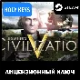 Civilization V / Gold / Complete STEAM КЛЮЧ +бонус