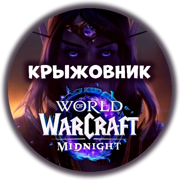💚🔥 WoW: Midnight Base/Heroic/Epic 💚No waiting❤⚡️