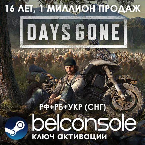 Days Gone || Official key Steam (RU/CIS)