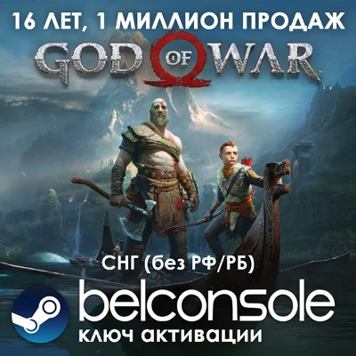 GOD OF WAR - CIS (excluded RU-BY) Official Steam