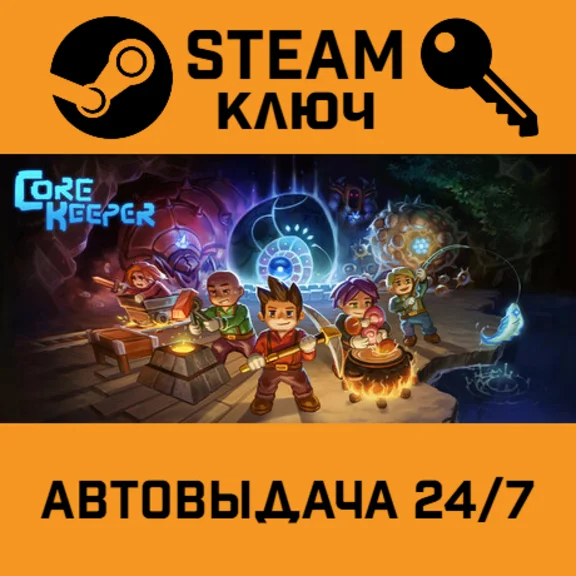 🔑Core Keeper. STEAM-key RU + CIS