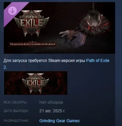 Path of Exile 2 - Набор поддержки Палача Тератны STEAM