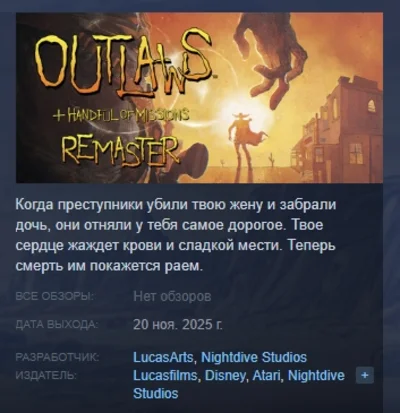 Outlaws + Handful of Missions: Remaster STEAM RUSSIA