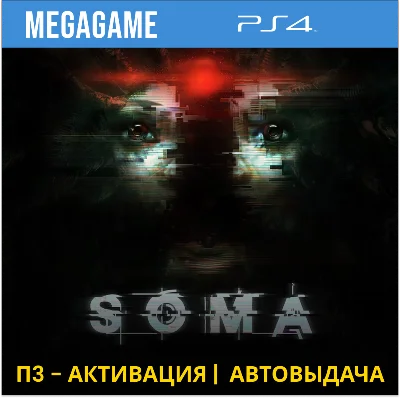 Soma (PS4/ENG/RUS) P3 Activation
