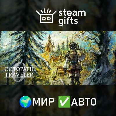 OCTOPATH TRAVELER 0 МИР АВТО