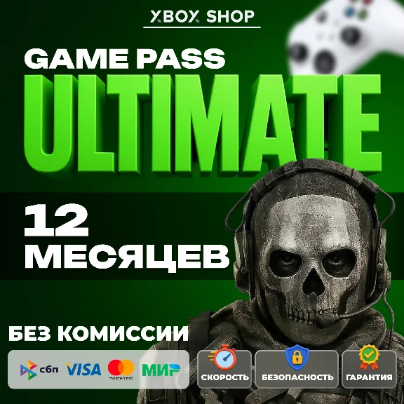 🎮XBOX GAME PASS ULTIMATE 12 MONTHS. ACC AS A GIFT🎁