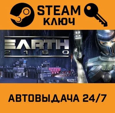 🔑Earth 2160. STEAM-key (Region free)