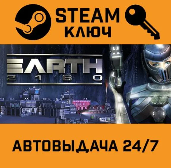 🔑Earth 2160. STEAM-key (Region free)