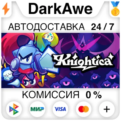 Knightica STEAM•RU ⚡️AUTODELIVERY 💳0%