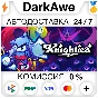 Knightica STEAM•RU ⚡️AUTODELIVERY 💳0%