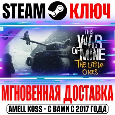 This War of Mine: The Little Ones Steam Ключ РФ+Мир
