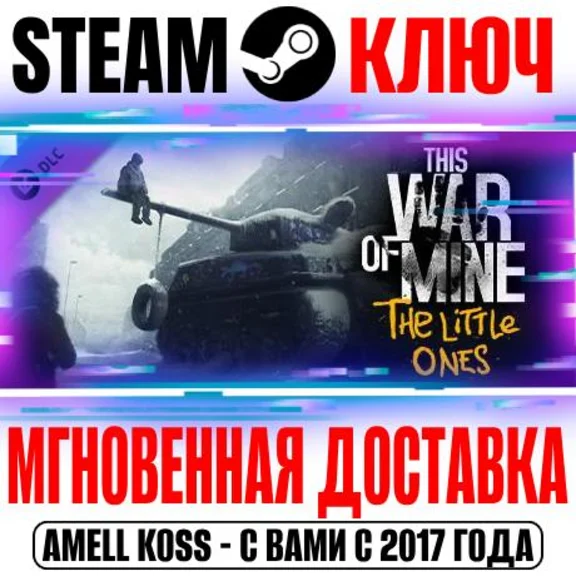 This War of Mine: The Little Ones Steam Ключ РФ+Мир
