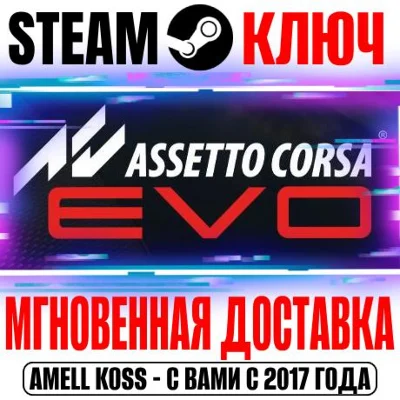 Assetto Corsa EVO Steam Key RU+CIS +Bonus