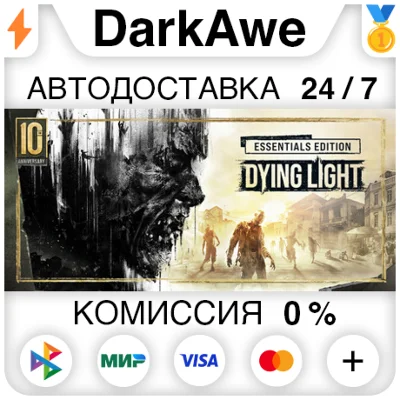 Dying Light Essentials Edition STEAM•RU ⚡️АВТО 💳0%