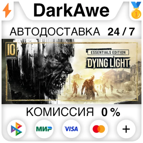 Dying Light Essentials Edition STEAM•RU ⚡️АВТО 💳0%