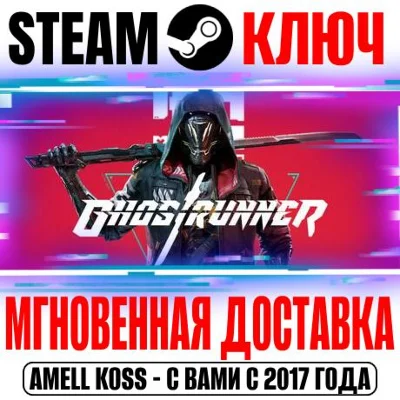Ghostrunner | Complete Edition (+7 DLC) Steam Ключ