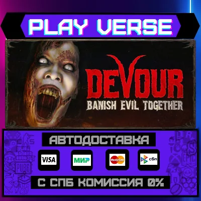 🔥DEVOUR🔥🚀AUTO-ISSUE🚀🎁STEAM GIFT🎁