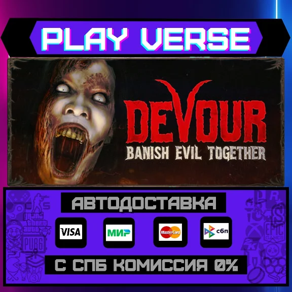 🔥DEVOUR🔥🚀AUTO-ISSUE🚀🎁STEAM GIFT🎁