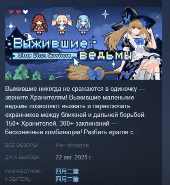 Little Witch Survivors STEAM GIFT RUSSIA 🇷🇺