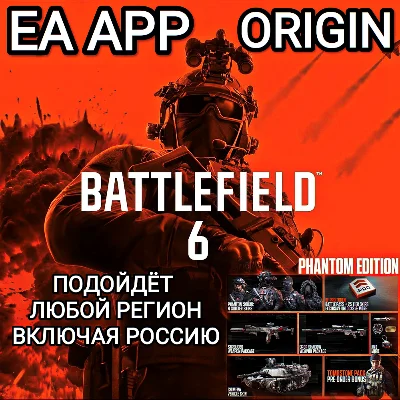 ❤️EA APP✅ORIGIN✅BATTLEFIELD 6✅РОССИЯ✅ВЕСЬ МИР❤️