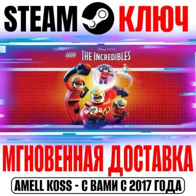 LEGO The Incredibles (Суперсемейка) Steam Ключ РФ+Мир