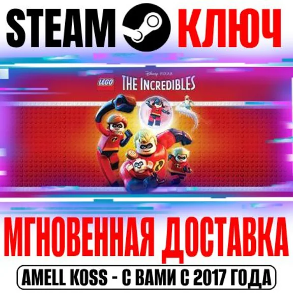 LEGO The Incredibles (Суперсемейка) Steam Ключ РФ+Мир