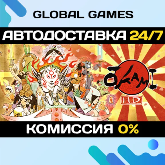 Okami HD🔑Steam Key RU+CIS