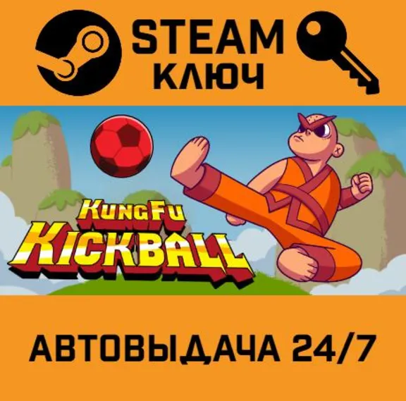 KungFu Kickball STEAM RU,other+gift