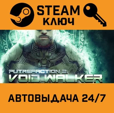 🔑Putrefaction 2: Void Walker. STEAM-key (Region free)
