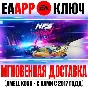Need for Speed Heat Key EA app (Origin) Global +Bonus