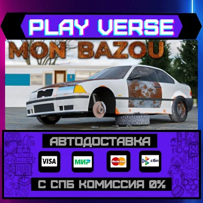 🔥Mon Bazou🔥🚀AUTO-ISSUE🚀🎁STEAM GIFT🎁