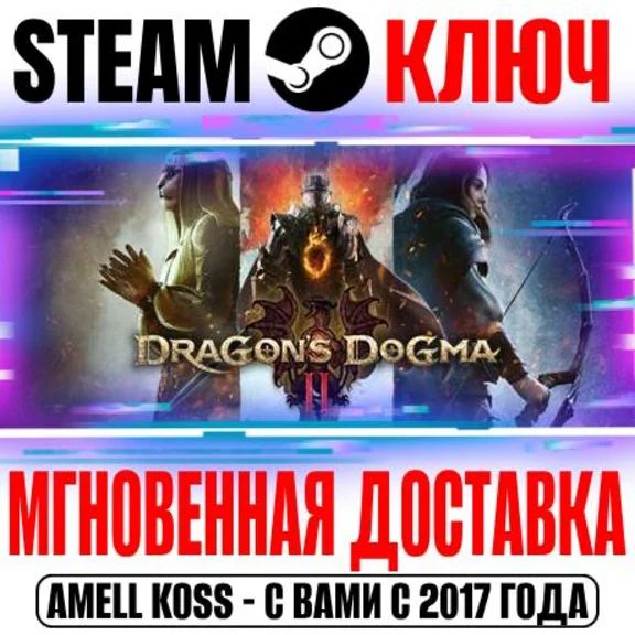 Dragon´s Dogma 2 Deluxe Edition (+9 DLC) Steam Key