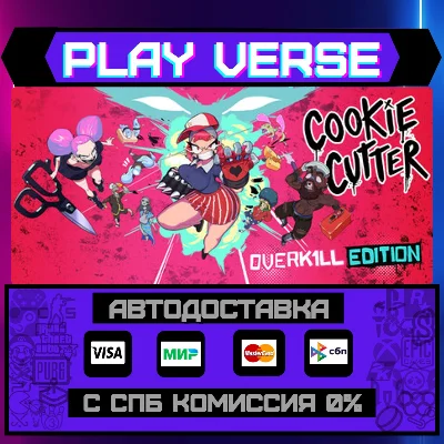 🔥Cookie Cutter: Overkill Edit🔥🚀AUTO-ISSUE🚀🎁STEAM G